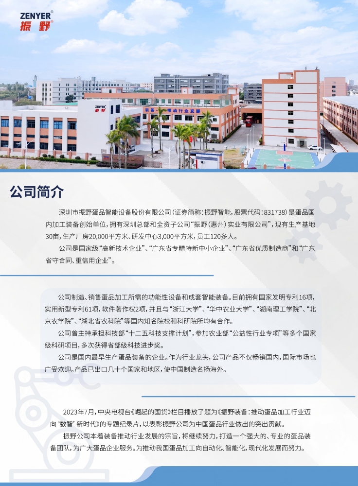 26.3.20新公司简介_画板 1(官网替换).jpg